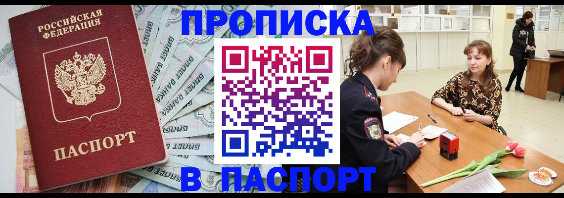 временная регистрация в Нариманове